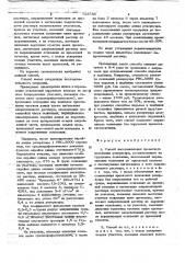 Способ восстановления проектного положения резервуара, установленного на грунтовом основании (патент 715756)