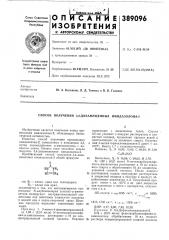 Патент ссср  389096 (патент 389096)
