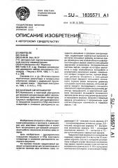 Фазовый синхронизатор (патент 1835571)