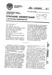 Способ моделирования обратимой ваготомии (патент 1564683)