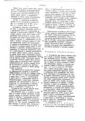 Устройство для подачи жидкой смазки к узлам и деталям передач (патент 679754)