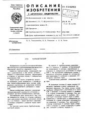 Турбодетандер (патент 614293)
