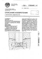 Дренажное устройство (патент 1705490)