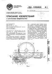 Подпорное устройство для многопильного круглопильного станка (патент 1435424)