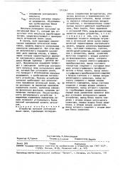 Устройство контроля оптической линии связи (патент 1711341)