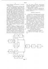 Устройство для релейной защиты электроустановки (патент 904032)