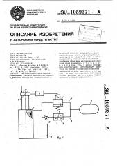 Система криостатирования (патент 1059371)
