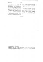 Модельный состав для точного литья по выплавляемым моделям (патент 109281)