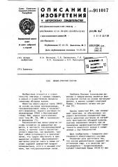 Вязко-упругий состав (патент 911017)