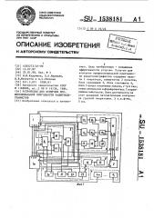 Устройство для контроля профессиональной пригодности радиотелеграфистов (патент 1538181)