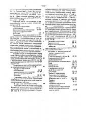 Резиновая смесь (патент 1705314)