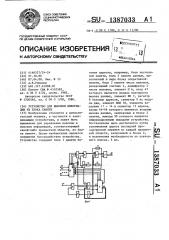 Устройство для выборки информации из блока памяти (патент 1387033)