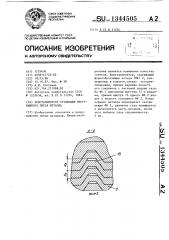 Кристаллизатор установки непрерывного литья металла (патент 1344505)