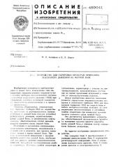 Устройство для тарировки приборов приемника воздушного давления на мерной базе (патент 489041)