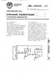 Rc-генератор (патент 1385220)