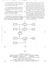 Устройство для управления шиннопневматическими и балонными муфтами (патент 520567)