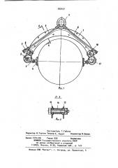 Захват для цилиндрических и бочкообразных грузов (патент 935437)
