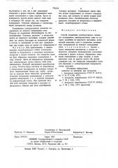 Способ соединения конструктивных элементов склеиванием (патент 742633)