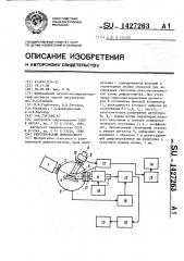 Рентгеновский дифрактометр (патент 1427263)