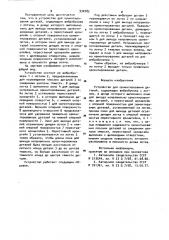 Устройство для ориентирования деталей (патент 930783)