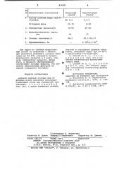 Способ очистки сточных вод от фосфора (патент 814887)