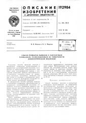 Патент ссср  192984 (патент 192984)