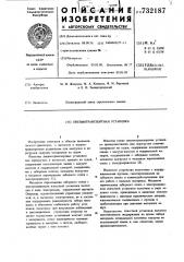 Пневмотранспортная установка (патент 732187)