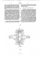 Передача с промежуточными звеньями (патент 1716227)