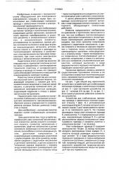 Устройство для натяжения провода (патент 1778800)