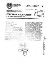 Генератор импульсов (патент 1192117)
