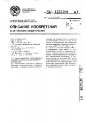 Способ выделения дезоксирибонуклеиновой кислоты из дезоксирибонуклеопротеидов (патент 1373709)