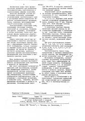 Способ регистрации излучений (патент 483042)