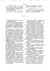 Устройство для выпуска руды (патент 1091648)