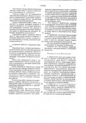 Переносной экран для защиты человека от влияния электрического поля (патент 1787301)