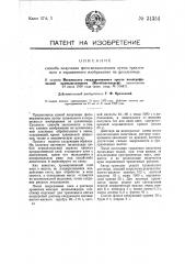 Способ получения фотомеханическим путем травленного и окрашенного изображения на целлюлозе (патент 31354)