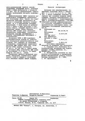 Материал для моделирования (патент 991047)