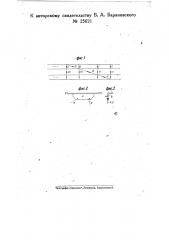 Устройство для предотвращения продольного угона рельсов на двупутных участках (патент 25621)