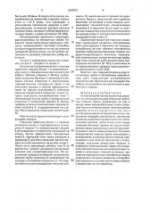Сталежелезобетонное пролетное строение (патент 1825837)