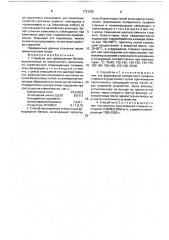 Стержень для армирования бетона и способ его изготовления (патент 1723285)