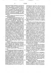 Пьезоэлектрическая фрикционная муфта (патент 1779835)