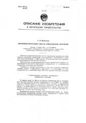 Колориметрический способ определения нитритов (патент 98515)