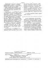 Способ определения легколетучих примесей органических веществ в этиленгликоле (патент 1348730)