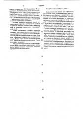 Хирургический зажим для лазерного рассечения ткани (патент 1725856)