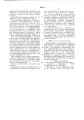 Пневмоударник (патент 659737)