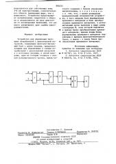 Устройство для управления питанипотребителей с двигательной нагрузкой (патент 884035)