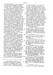 Холодильное устройство для охлаждения контейнеров и пищевых продуктов (патент 1508973)