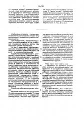Устройство для обработки волокнистого материала (патент 1694750)