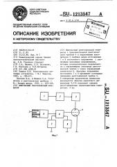 Импульсный рентгеновский генератор (патент 1213547)