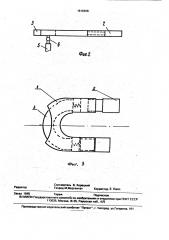 Съемная опора для рук хирурга к операционному столу (патент 1816208)