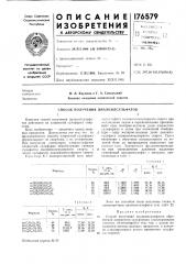 Патент ссср  176579 (патент 176579)